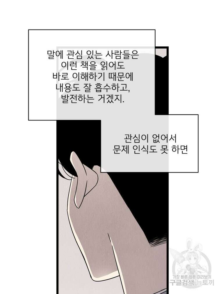 양아치의 스피치 10화 35