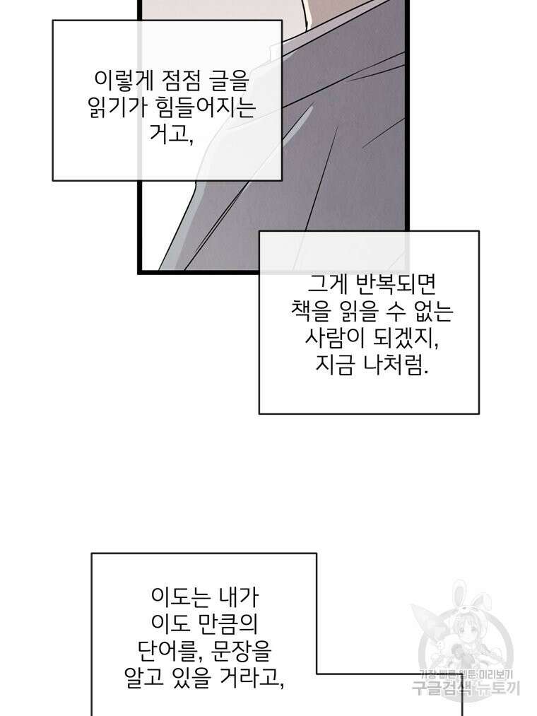 양아치의 스피치 10화 36
