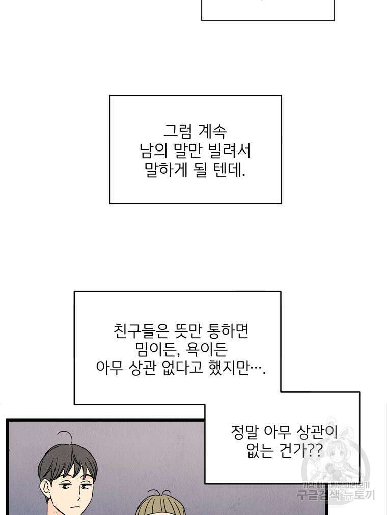 양아치의 스피치 10화 38