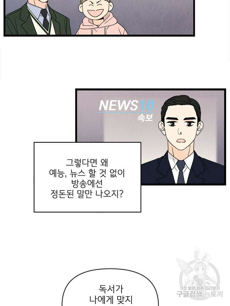 양아치의 스피치 10화 39