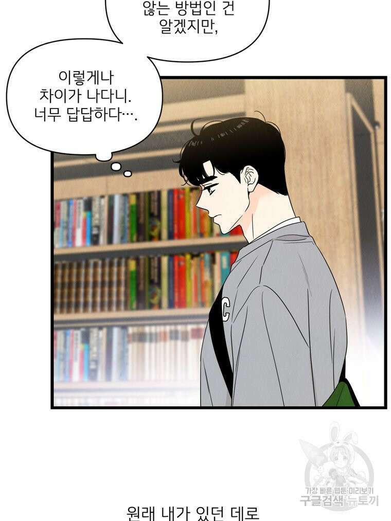 양아치의 스피치 10화 40