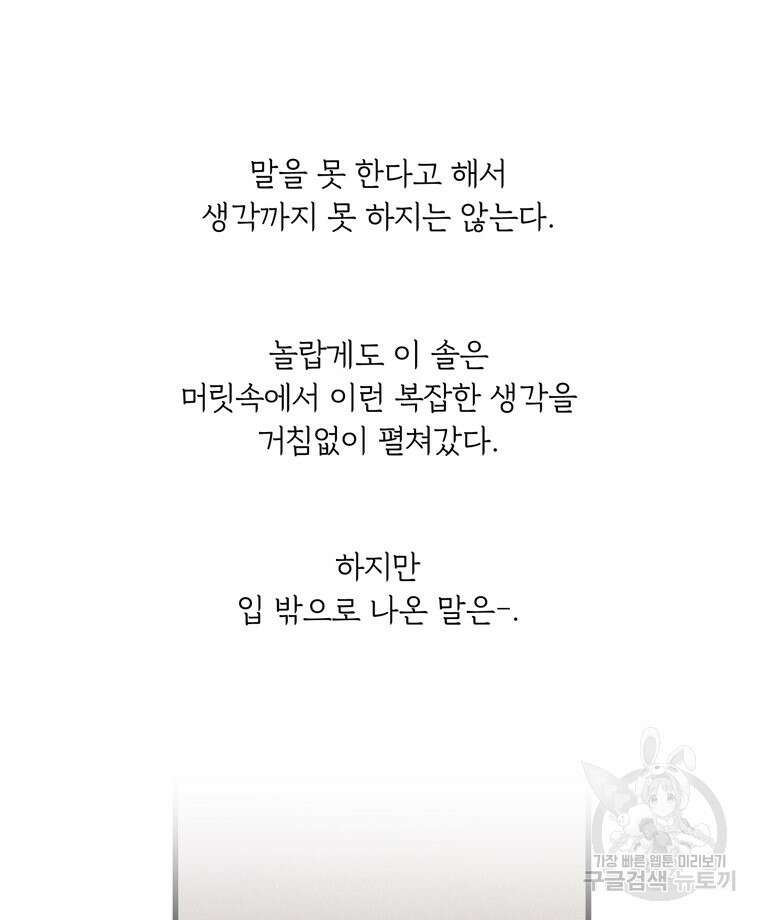 양아치의 스피치 10화 42