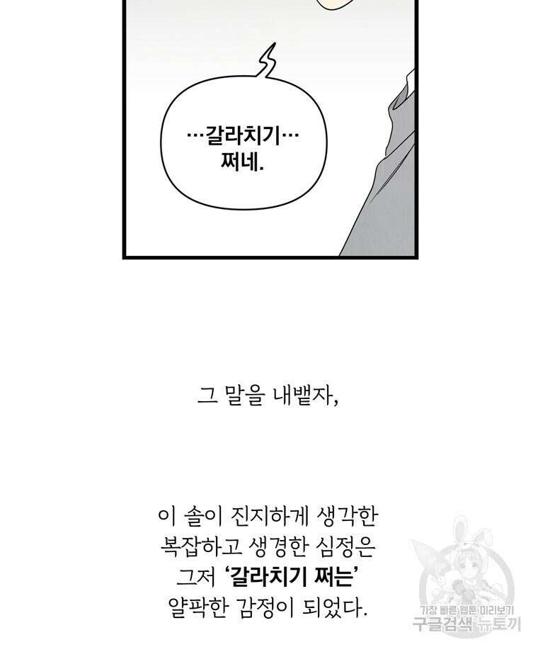 양아치의 스피치 10화 44