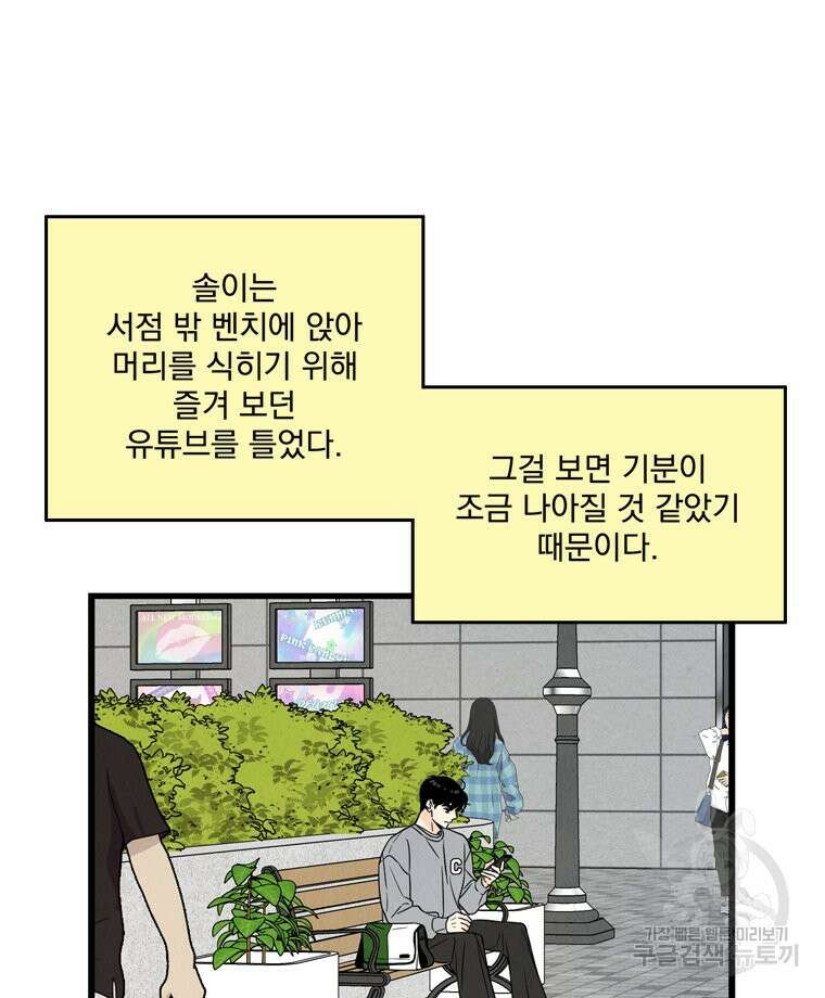 양아치의 스피치 10화 45