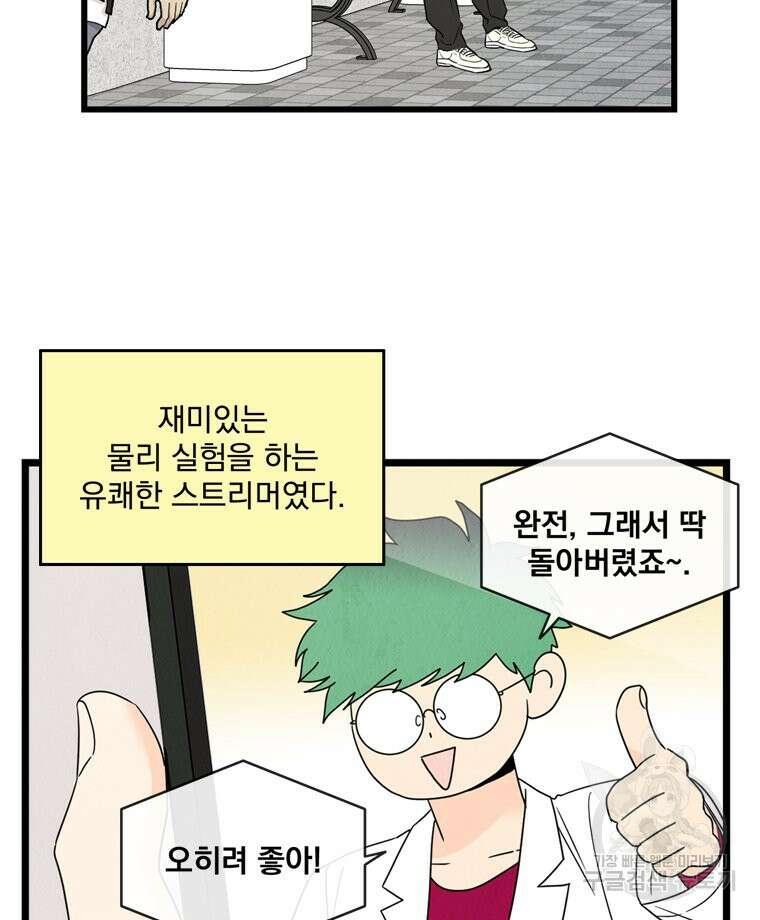 양아치의 스피치 10화 46