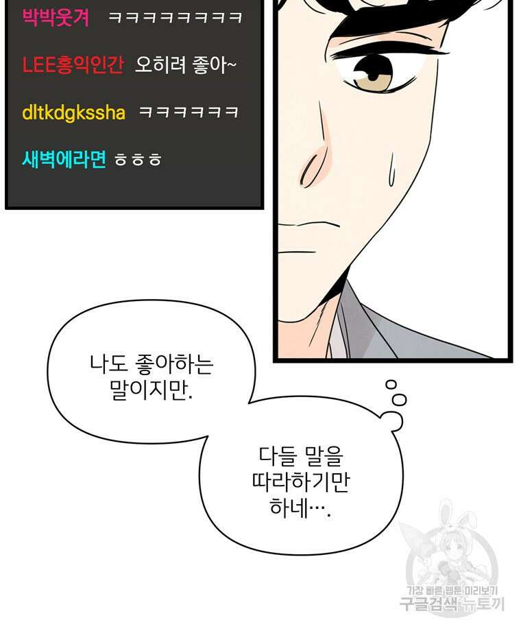 양아치의 스피치 10화 48