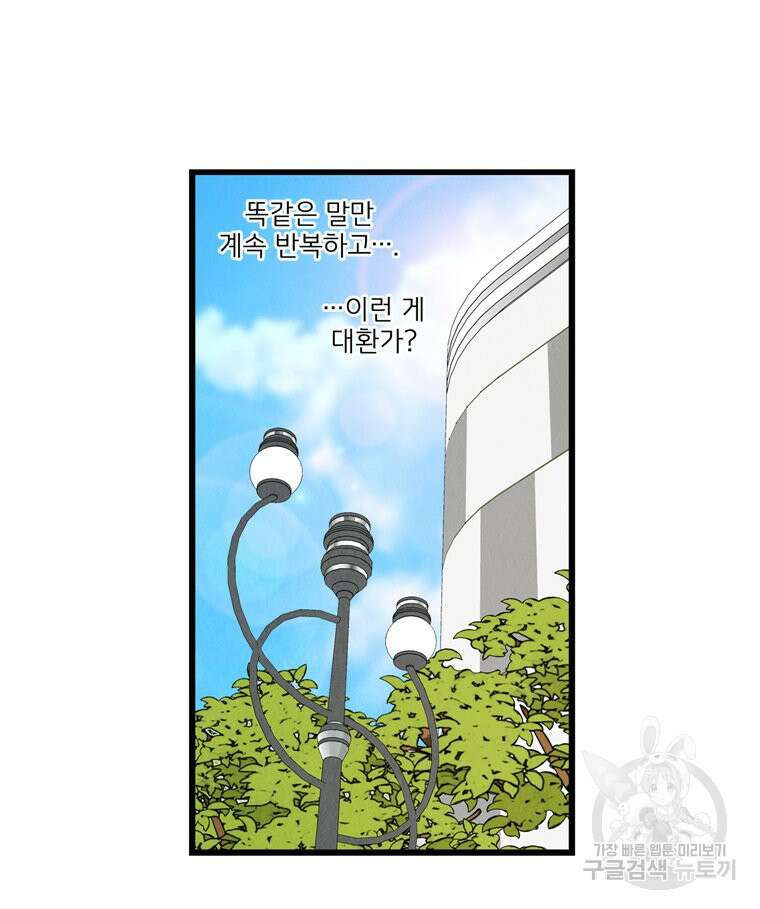 양아치의 스피치 10화 49