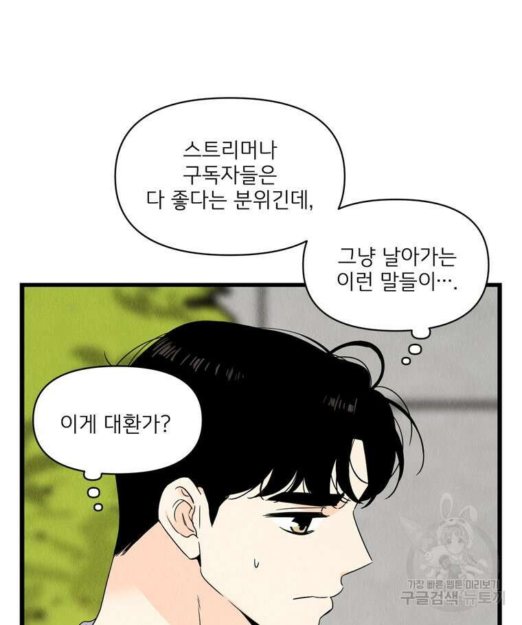양아치의 스피치 10화 50