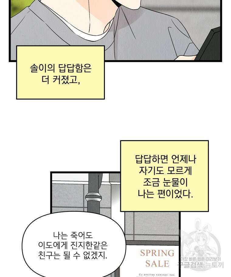 양아치의 스피치 10화 51