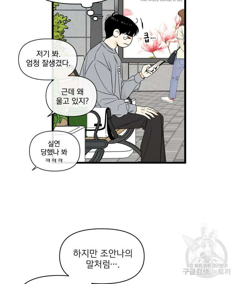 양아치의 스피치 10화 52