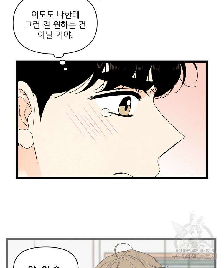 양아치의 스피치 10화 53