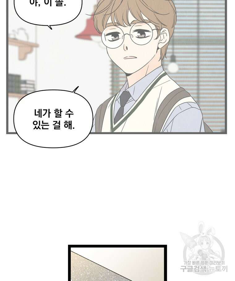양아치의 스피치 10화 54