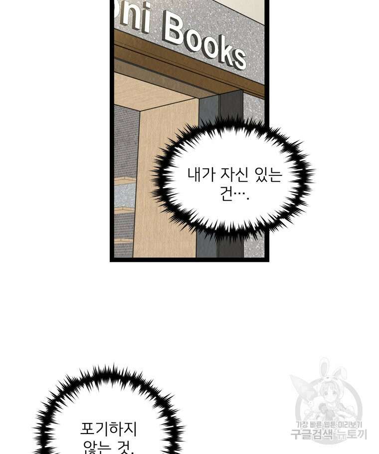 양아치의 스피치 10화 55