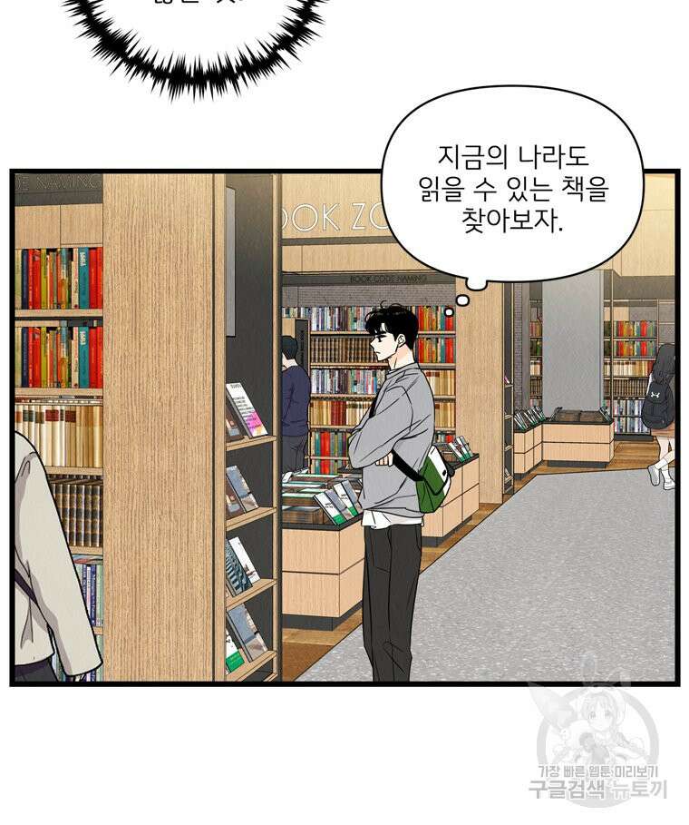 양아치의 스피치 10화 56