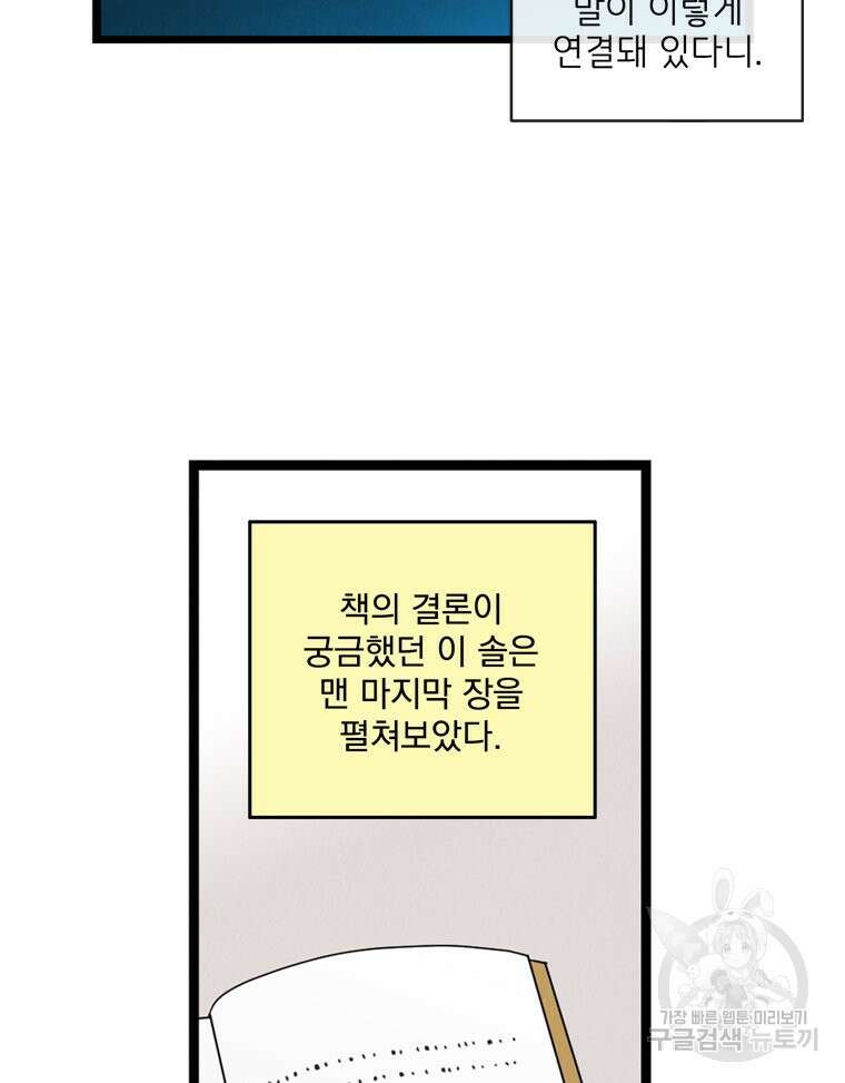 양아치의 스피치 10화 61