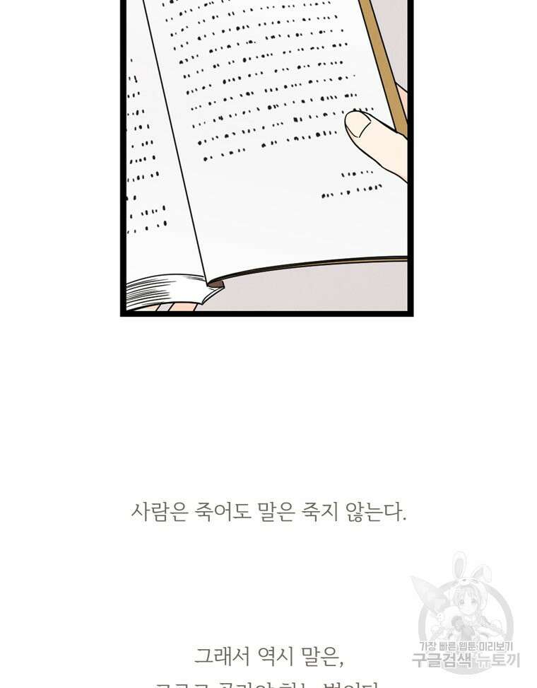 양아치의 스피치 10화 62