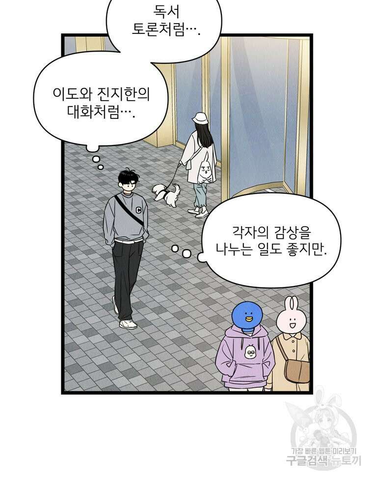 양아치의 스피치 10화 64