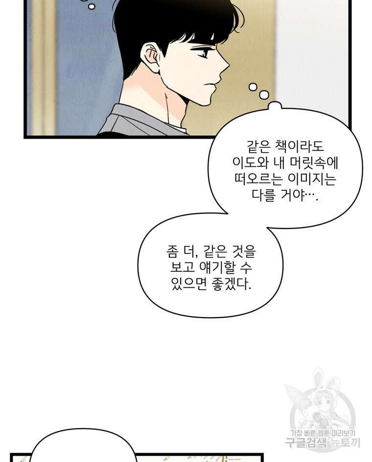 양아치의 스피치 10화 66