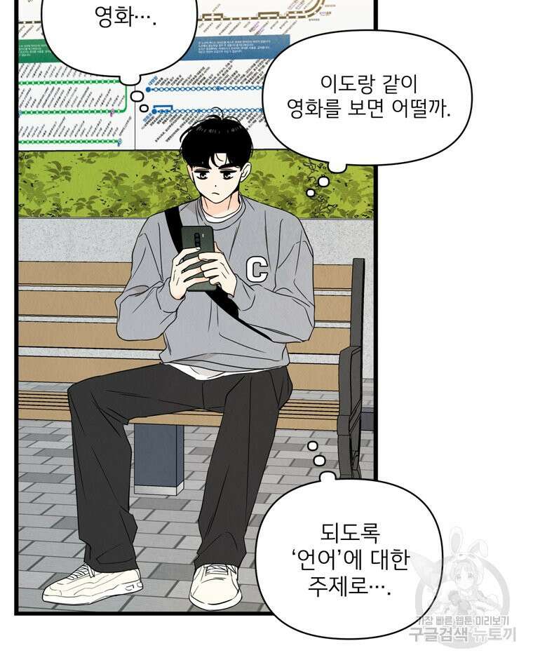 양아치의 스피치 10화 67