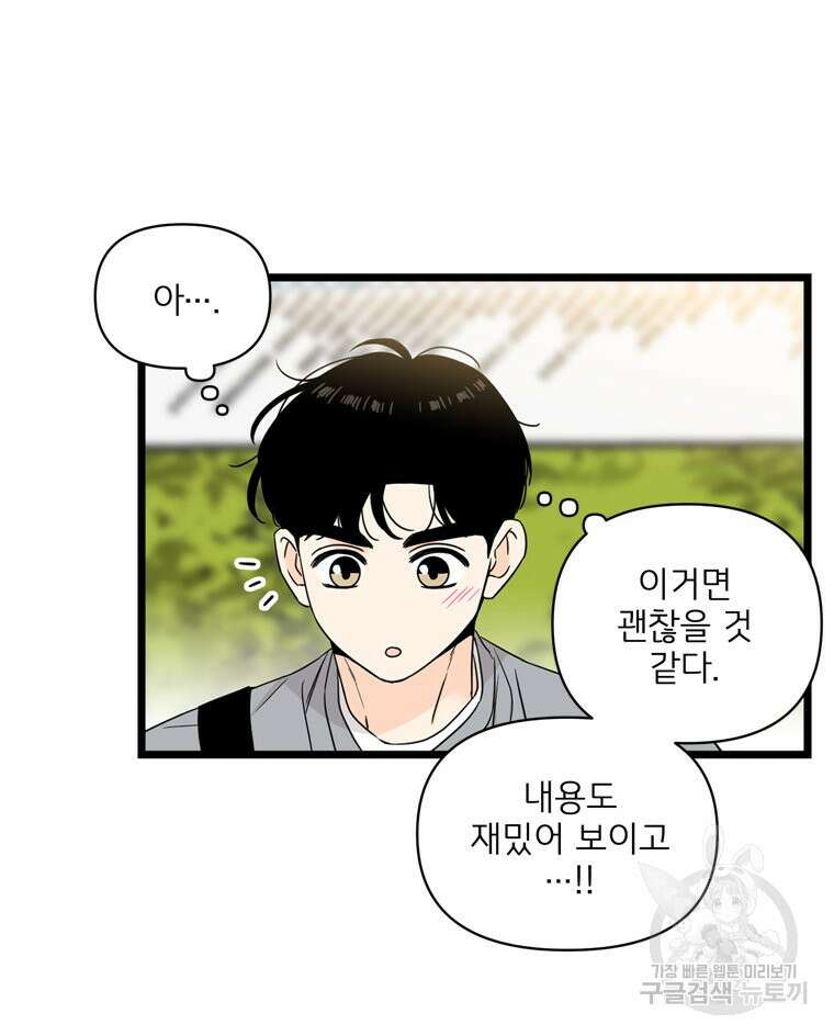 양아치의 스피치 10화 68