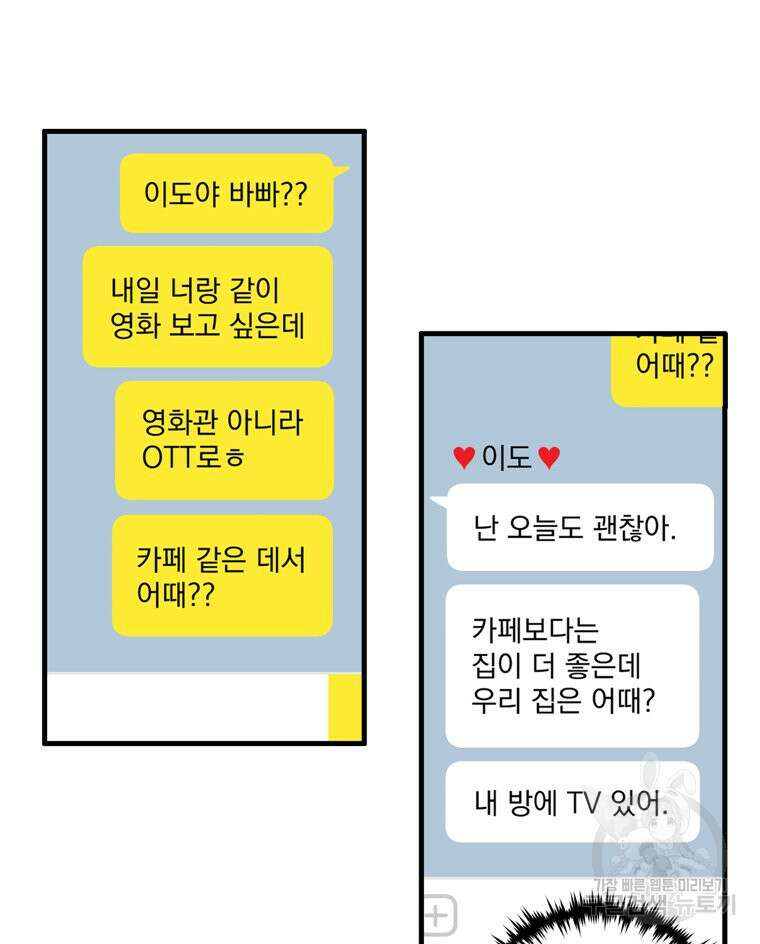 양아치의 스피치 10화 69