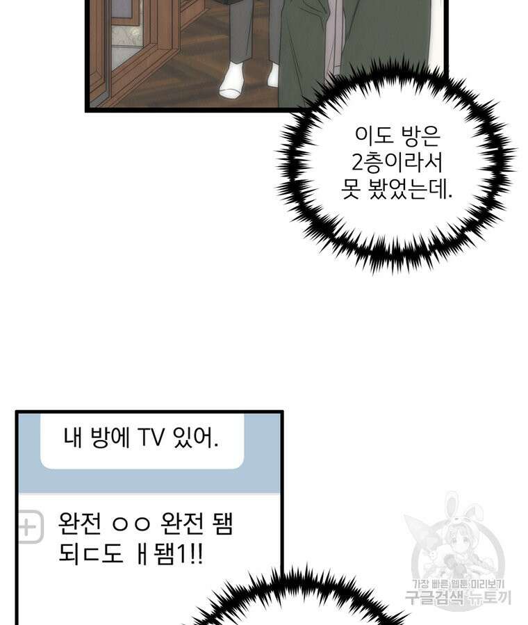 양아치의 스피치 10화 73