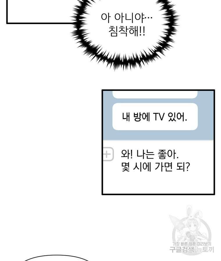 양아치의 스피치 10화 74
