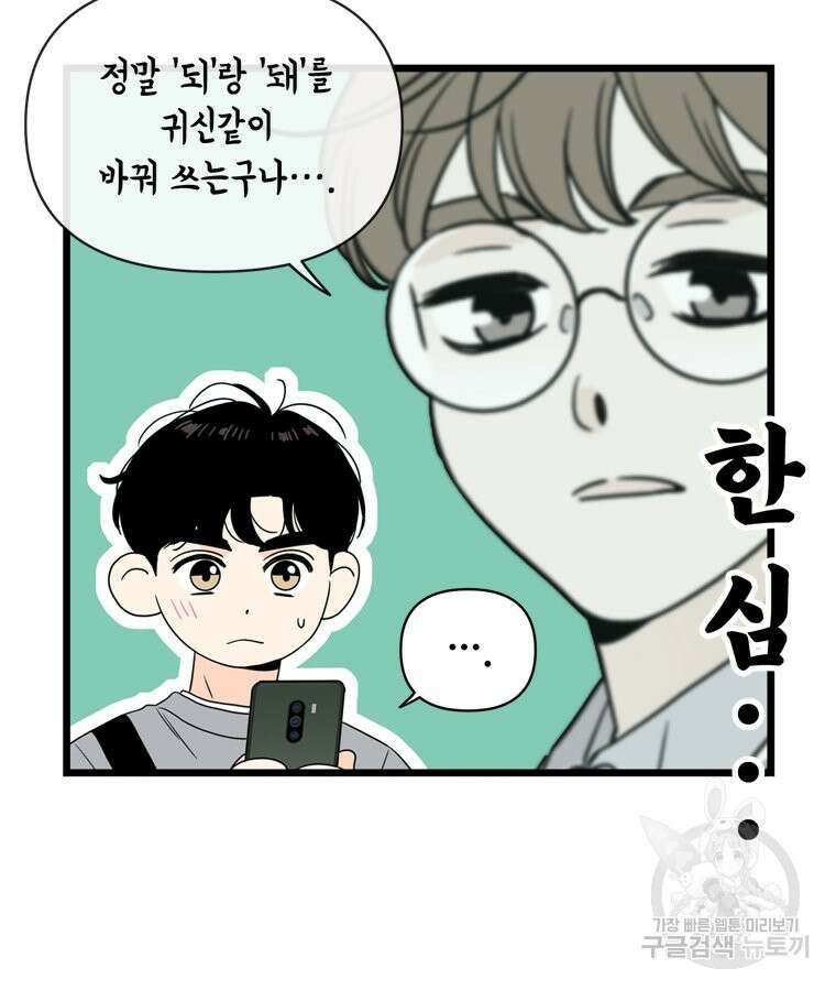 양아치의 스피치 10화 75