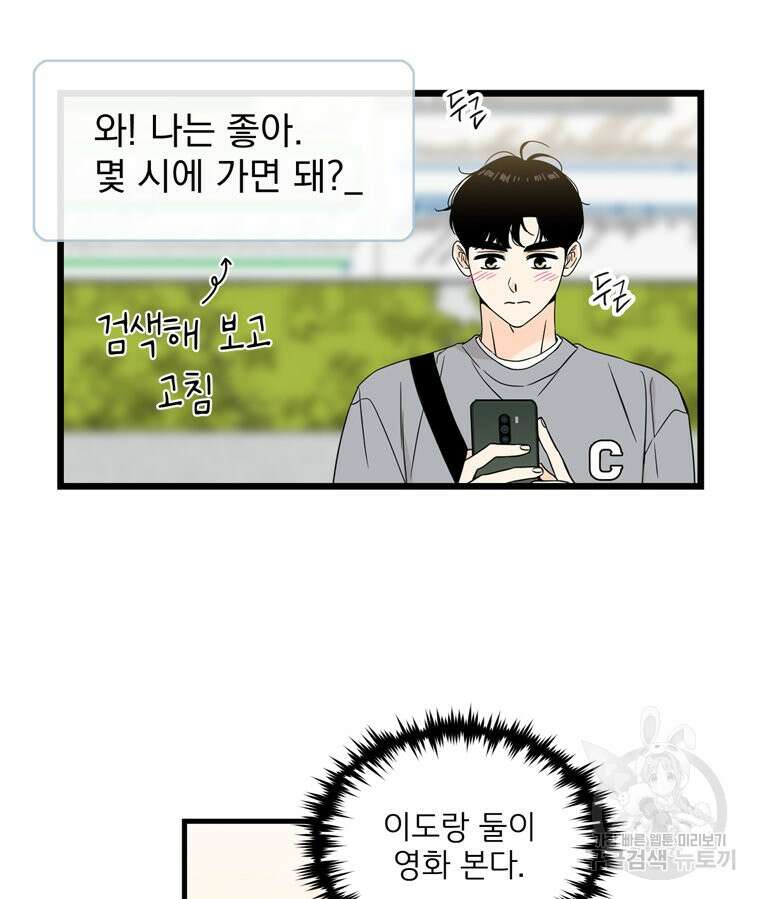 양아치의 스피치 10화 76