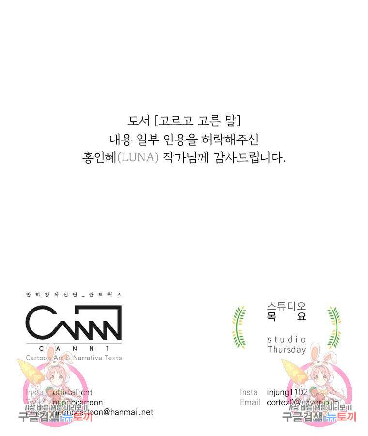 양아치의 스피치 10화 78