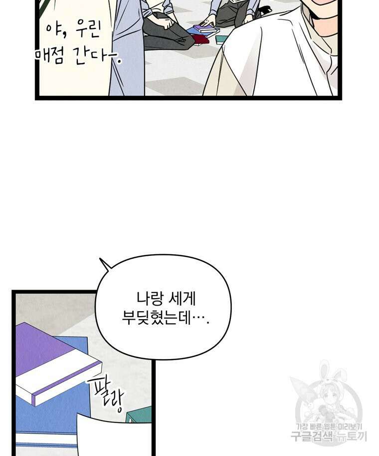 양아치의 스피치 14화 2