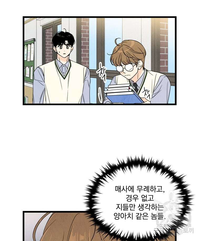 양아치의 스피치 14화 4