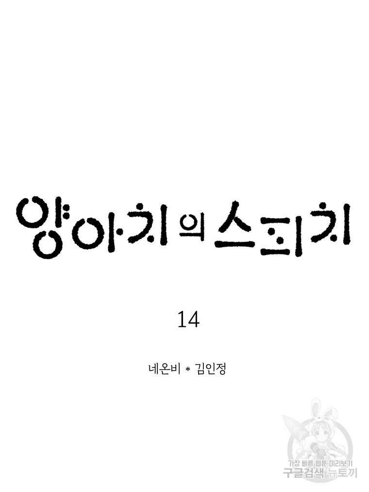 양아치의 스피치 14화 8
