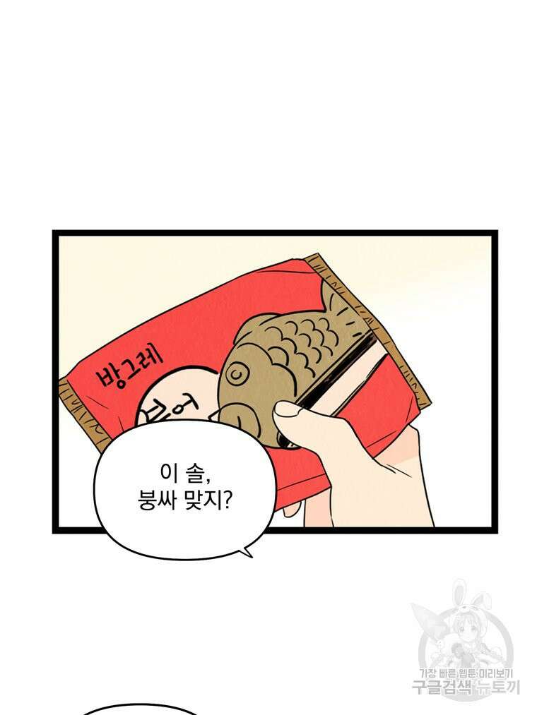 양아치의 스피치 14화 9