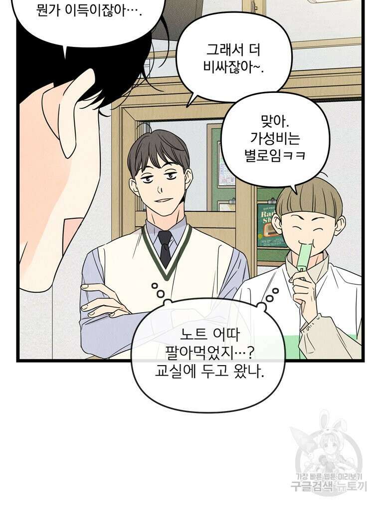 양아치의 스피치 14화 11