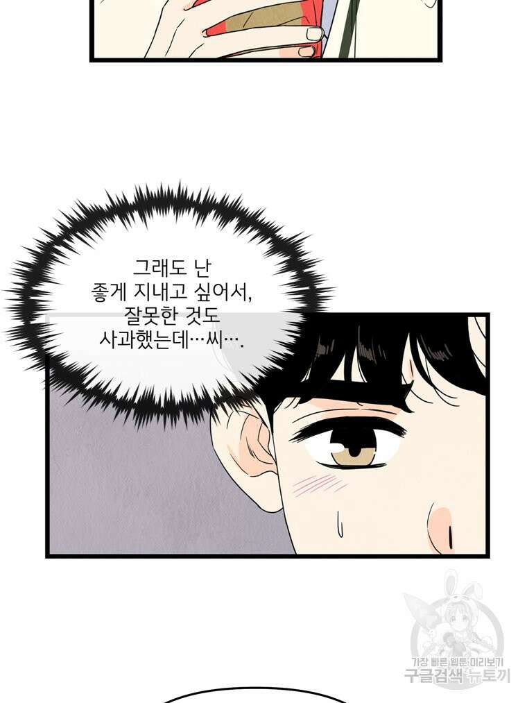 양아치의 스피치 14화 13