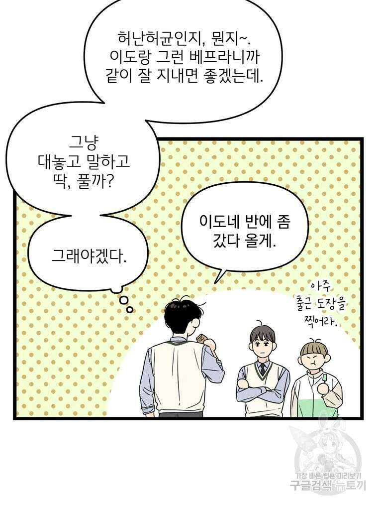양아치의 스피치 14화 14