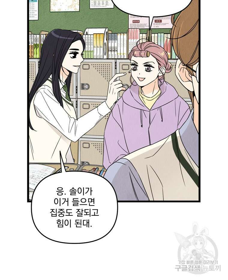 양아치의 스피치 14화 21