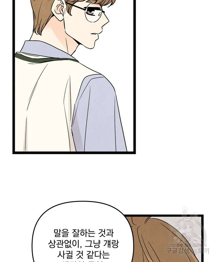 양아치의 스피치 14화 24