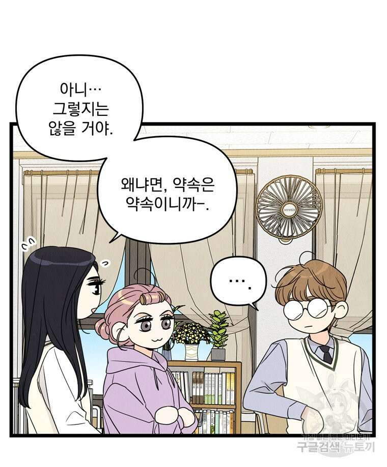 양아치의 스피치 14화 26