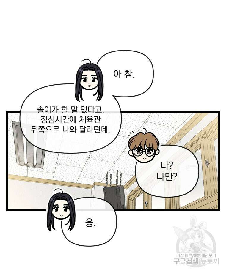 양아치의 스피치 14화 27