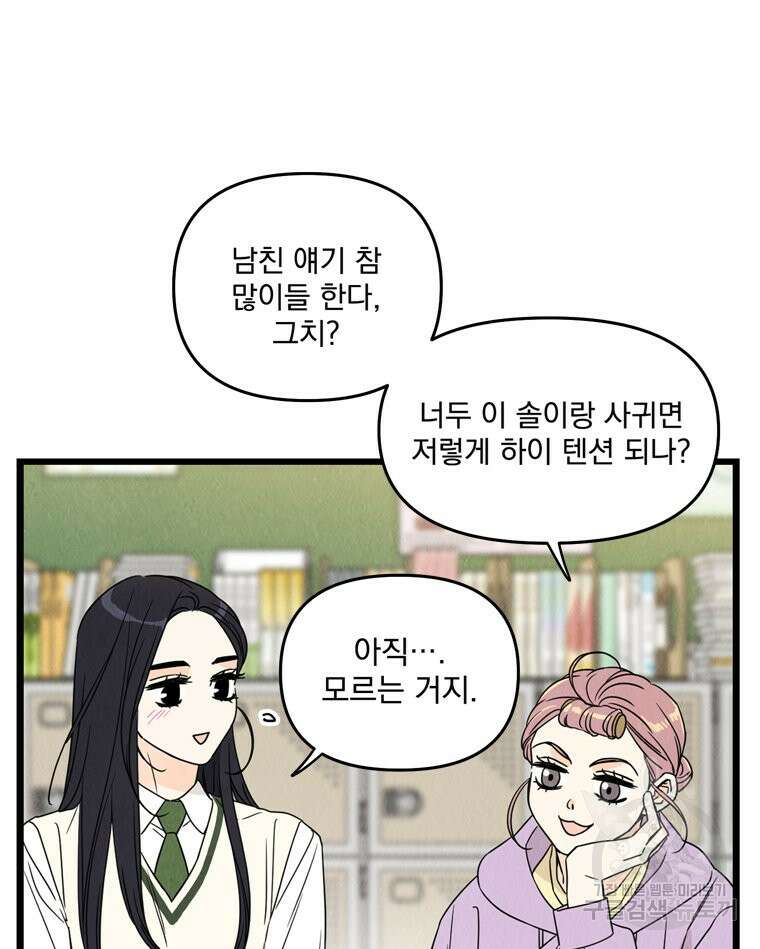 양아치의 스피치 14화 31