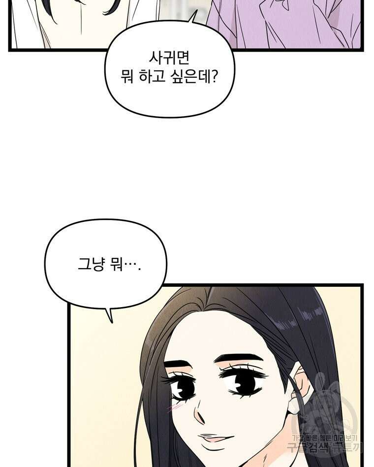 양아치의 스피치 14화 32