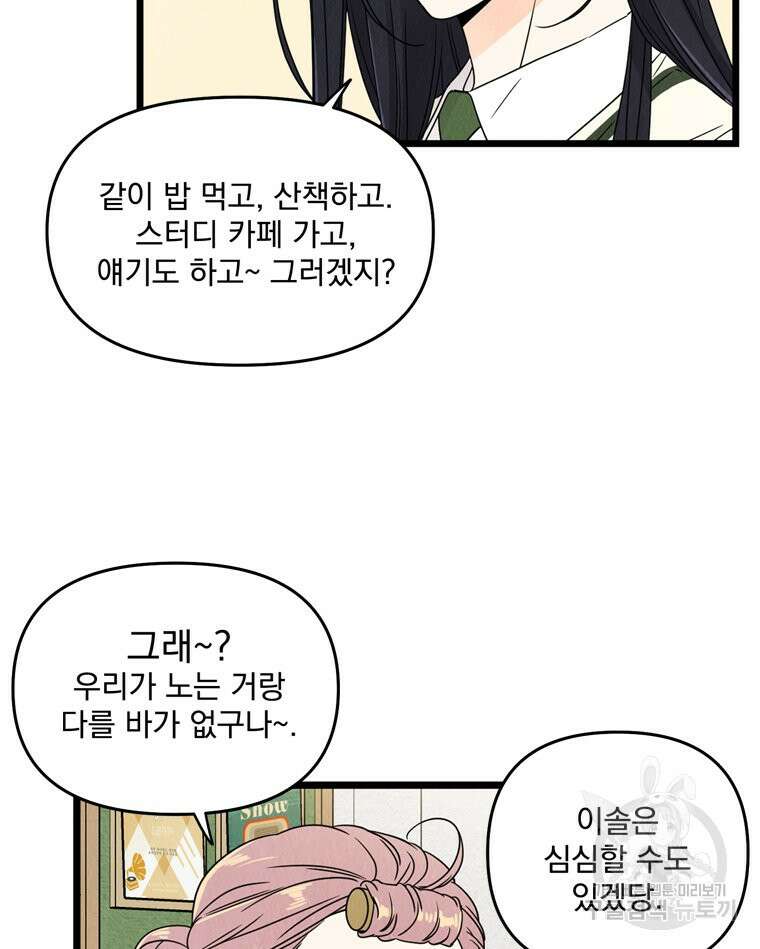 양아치의 스피치 14화 33
