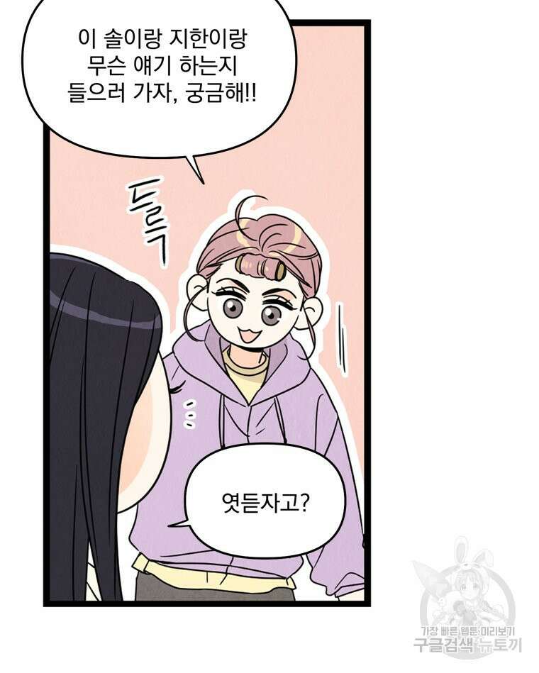양아치의 스피치 14화 36