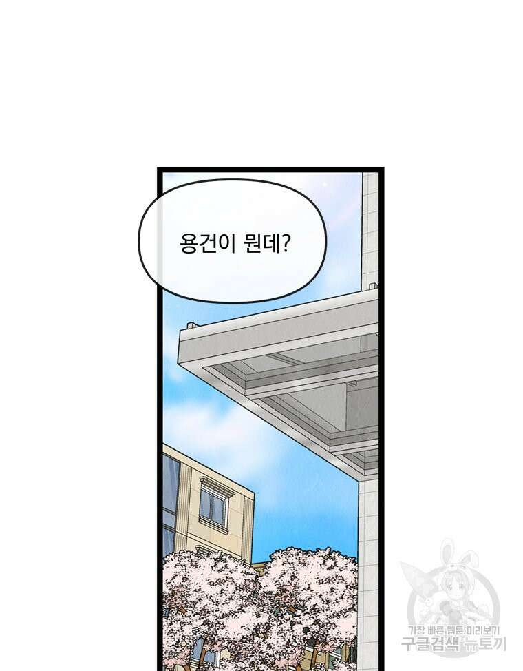 양아치의 스피치 14화 38