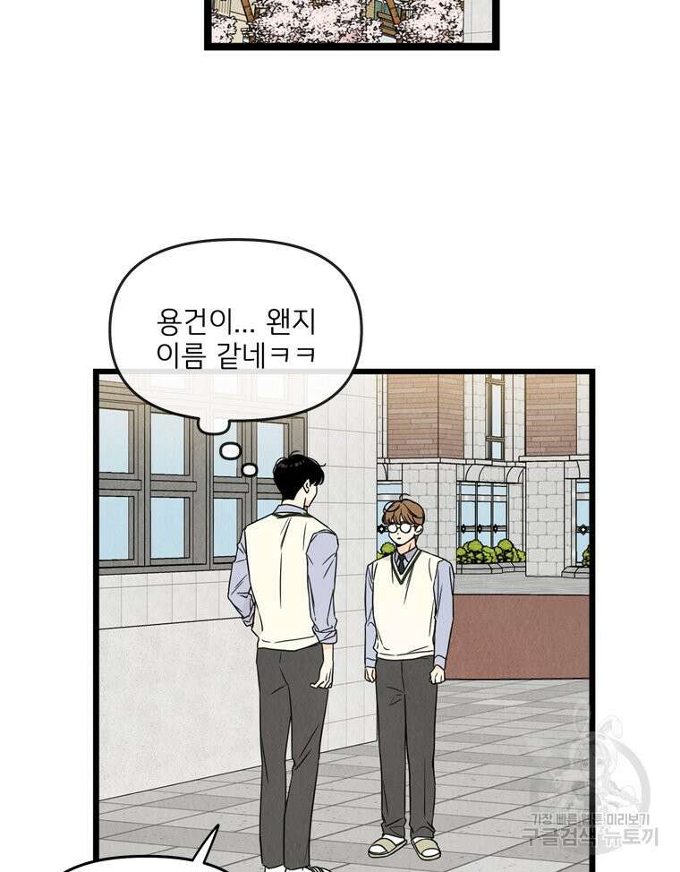 양아치의 스피치 14화 39