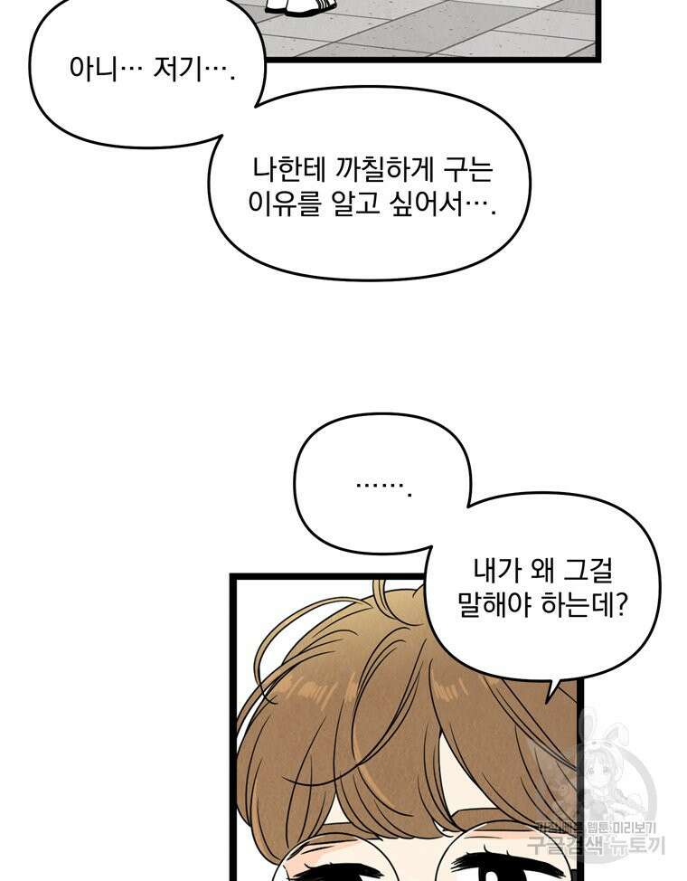 양아치의 스피치 14화 40