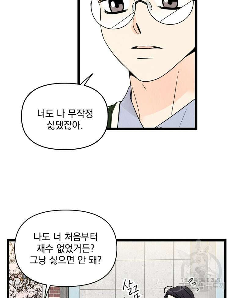 양아치의 스피치 14화 41