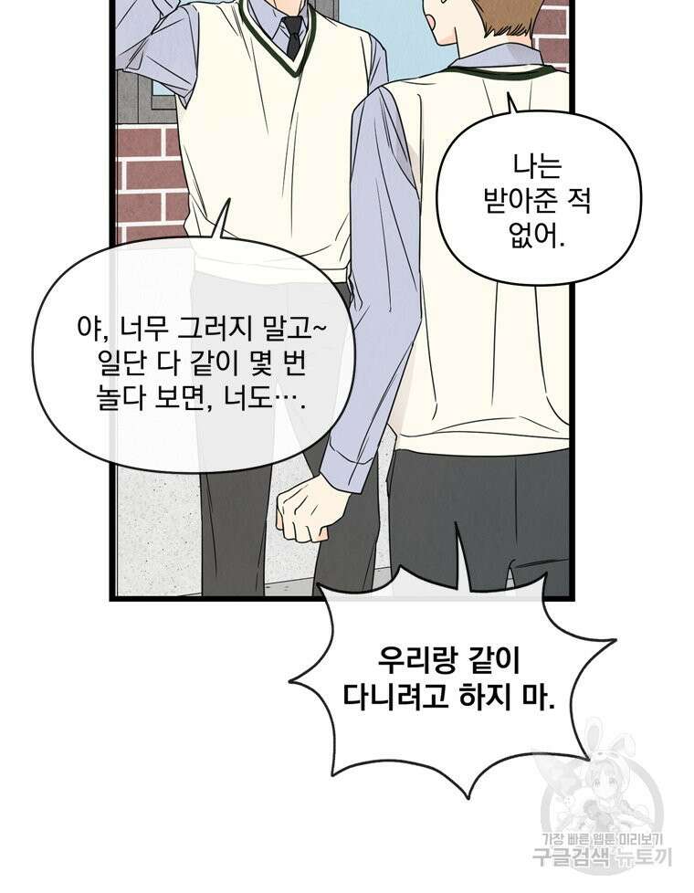 양아치의 스피치 14화 44